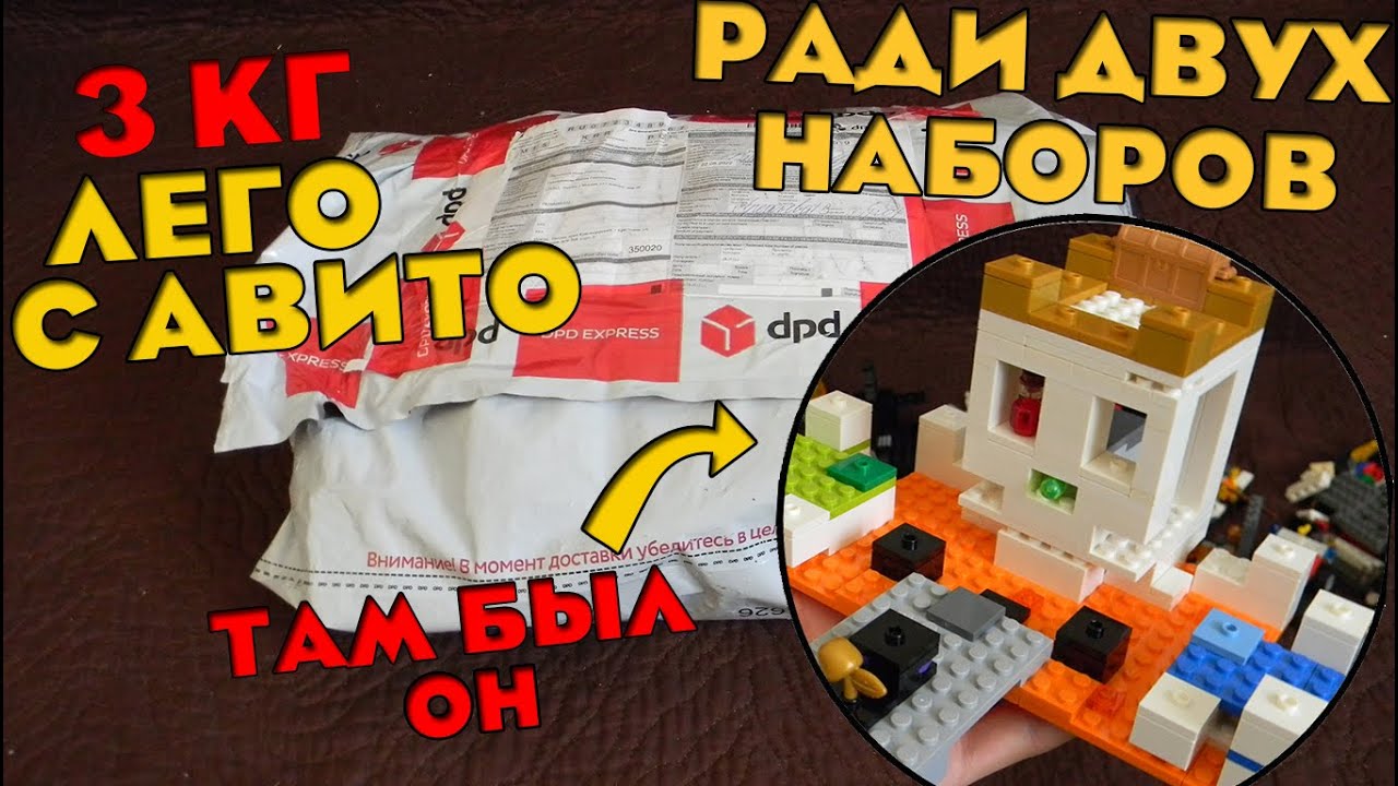 Купил 3 кг ЛЕГО С АВИТО, а там БЫЛ ОН!!! Распаковка Лего с Авито