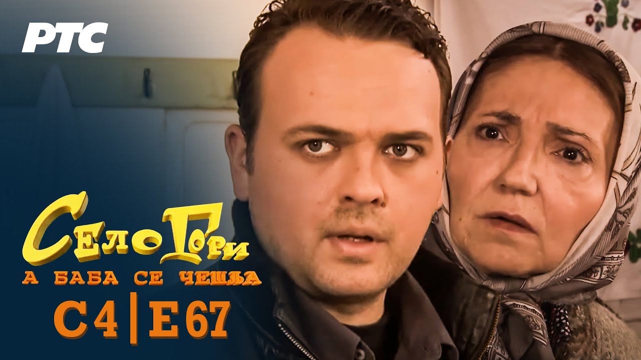 Selo gori, a baba se češlja | Sezona 4 | Epizoda 67 | 