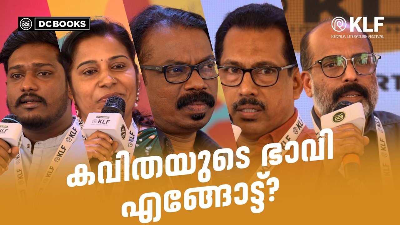 കവിതയുടെ പുതിയ ദിശ | Veerankutty, Dr. Sheeja Vakkom, Adil Madathil, M R Renukumar | KLF 2026