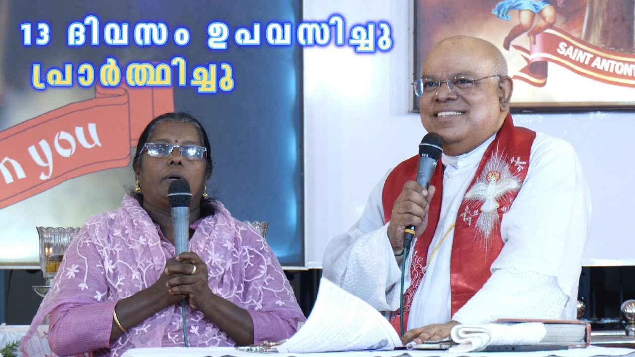 13 ദിവസം ഉപവസിച്ചു പ്രാർത്ഥിച്ചു