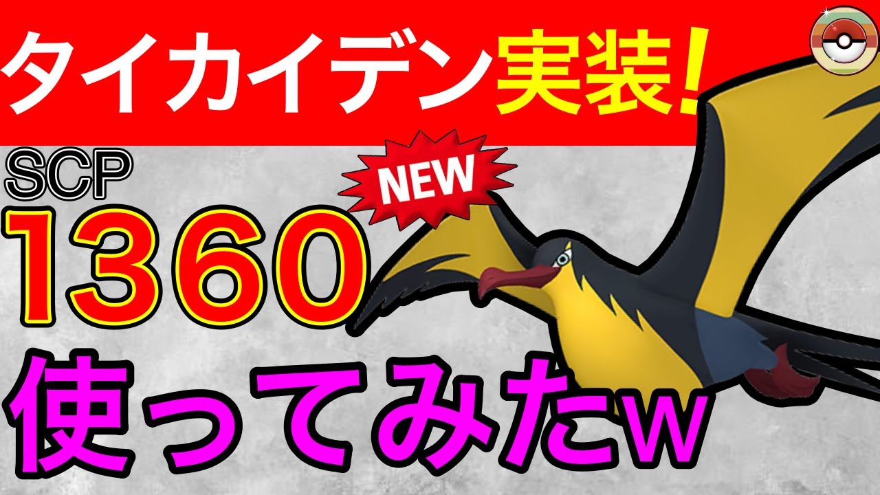 【新実装】優秀な複合タイプ！