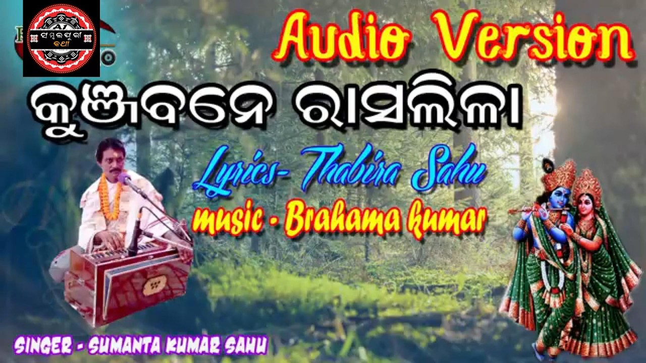 KUNJA BANE RASA LILA || sambalpuri bhajan songs || Trending sambalpuri Bhajan Song ||