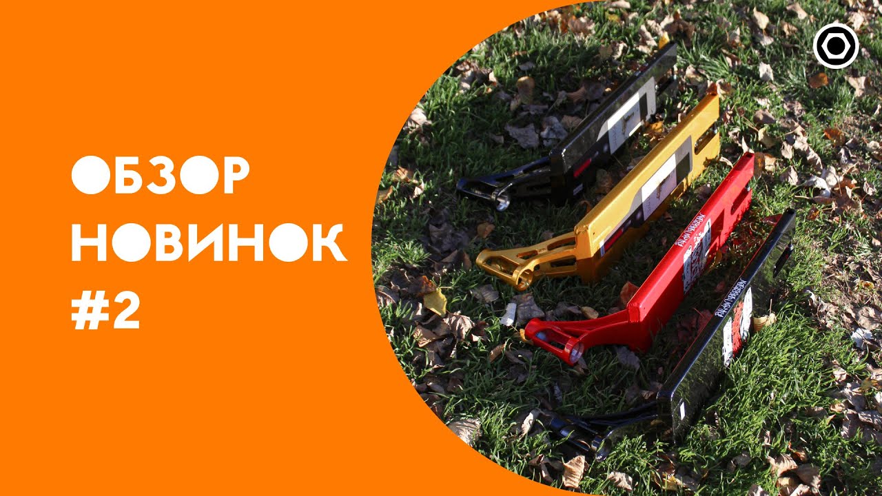 ОБЗОР НОВИНОК #2 Деки Dylan V2 и Bouzid V2 от AO