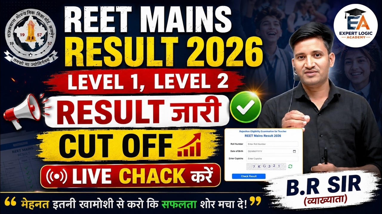 REET MAINS EXAM L-1 & L-2 RESULT LIVE check I cut off + result pdf I reet result 2026 // result ive