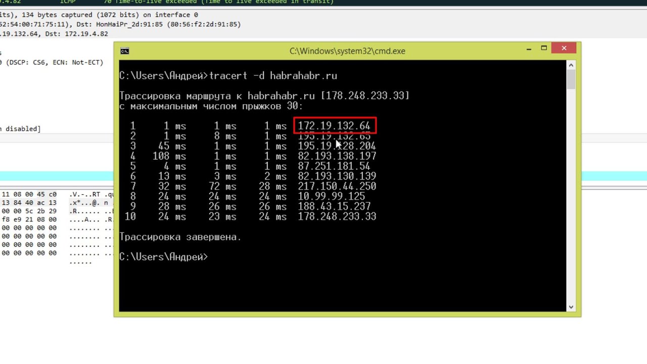 Протокол ICMP, утилита traceroute  | Практика по курсу 