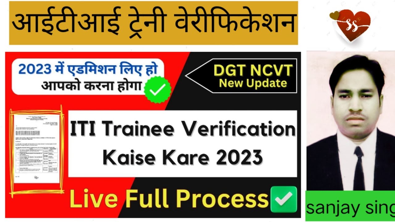 💥🌹ITI Trainee verification 2024 full process || iti trainee verification kaise kare || Sid portal
