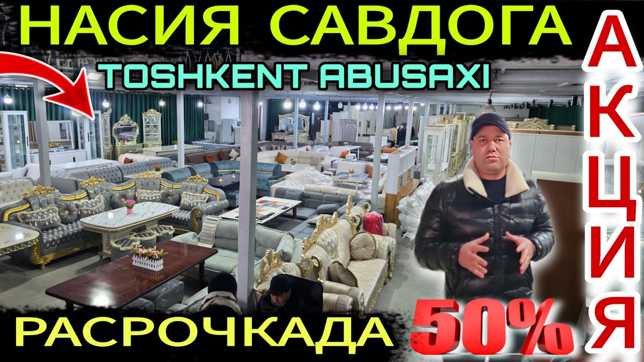25 января 2026 ТОШКЕНТ АБУСАХИ БОЗОРДА КАТТА АКЦИЯ ШОШИЛИНГ VERONA MEBELLAR 