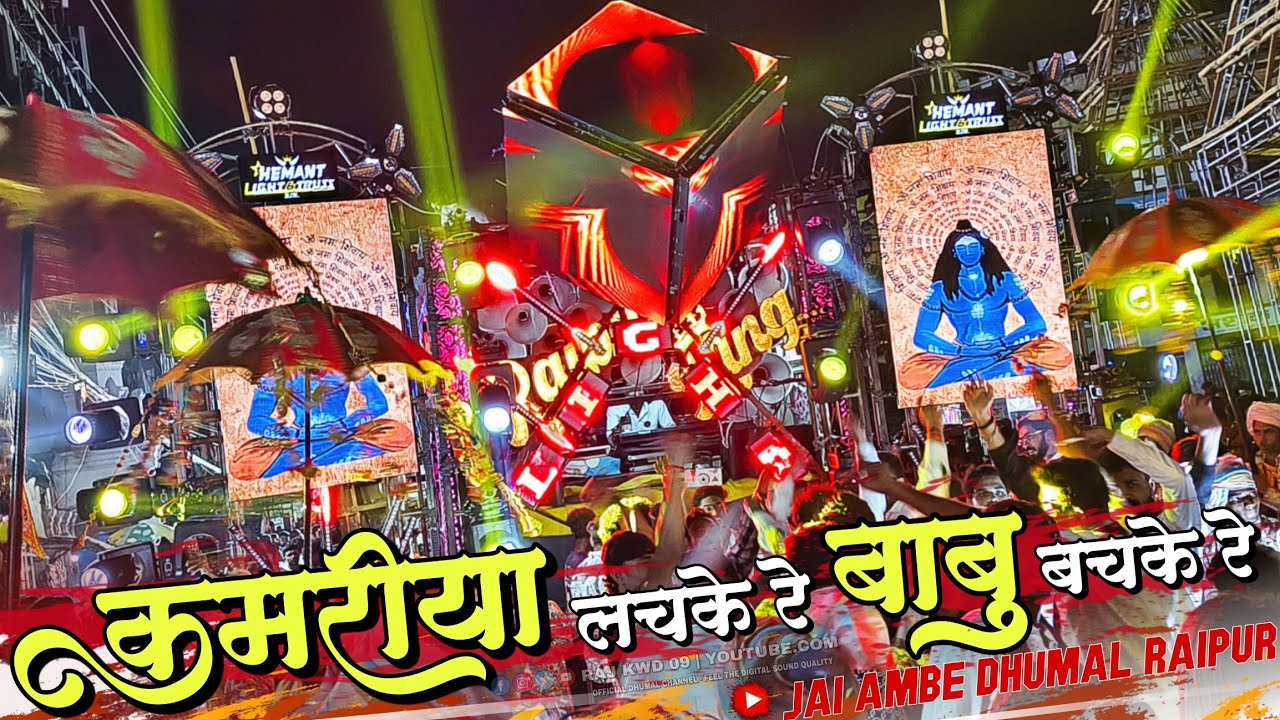 Kamariya Lachke Re 🥳 New Collection - Jai Ambe Dhumal Raipur - Raipur Jhaki 2025 - Raj Kwd 09