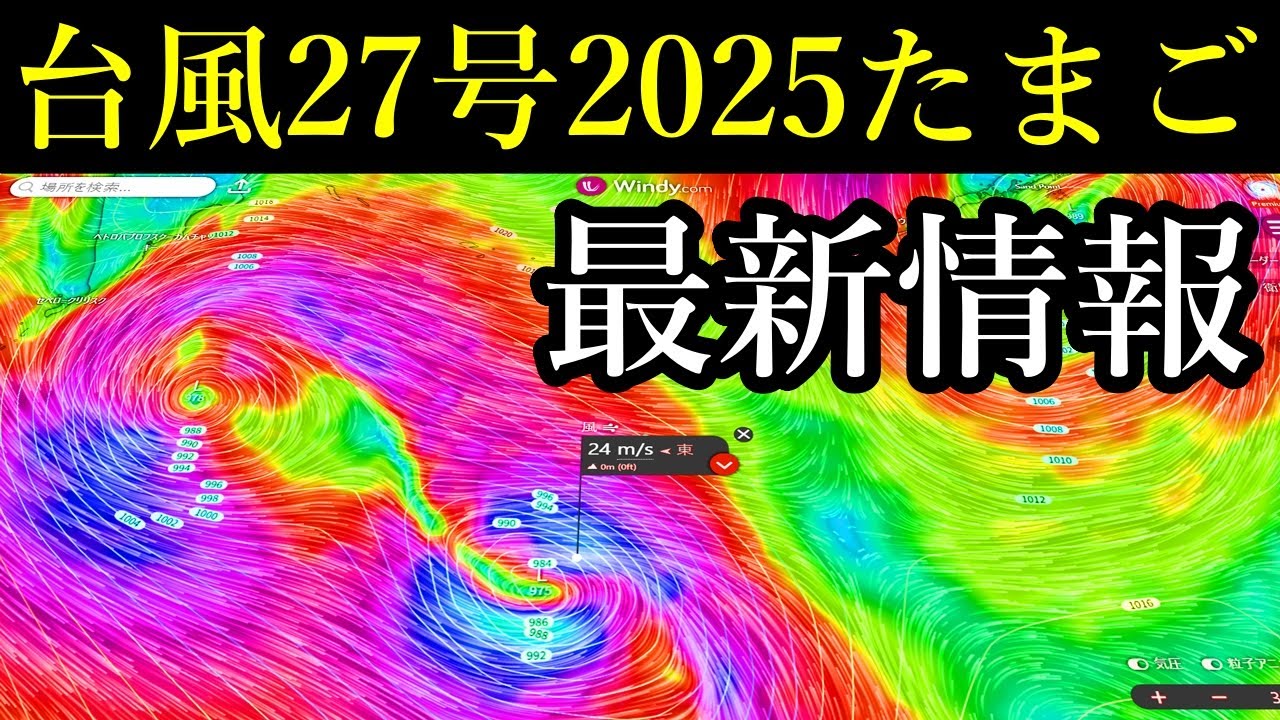 つぎの台風27号2025たまご候補の発生予測と進路予想に関する最新情報
