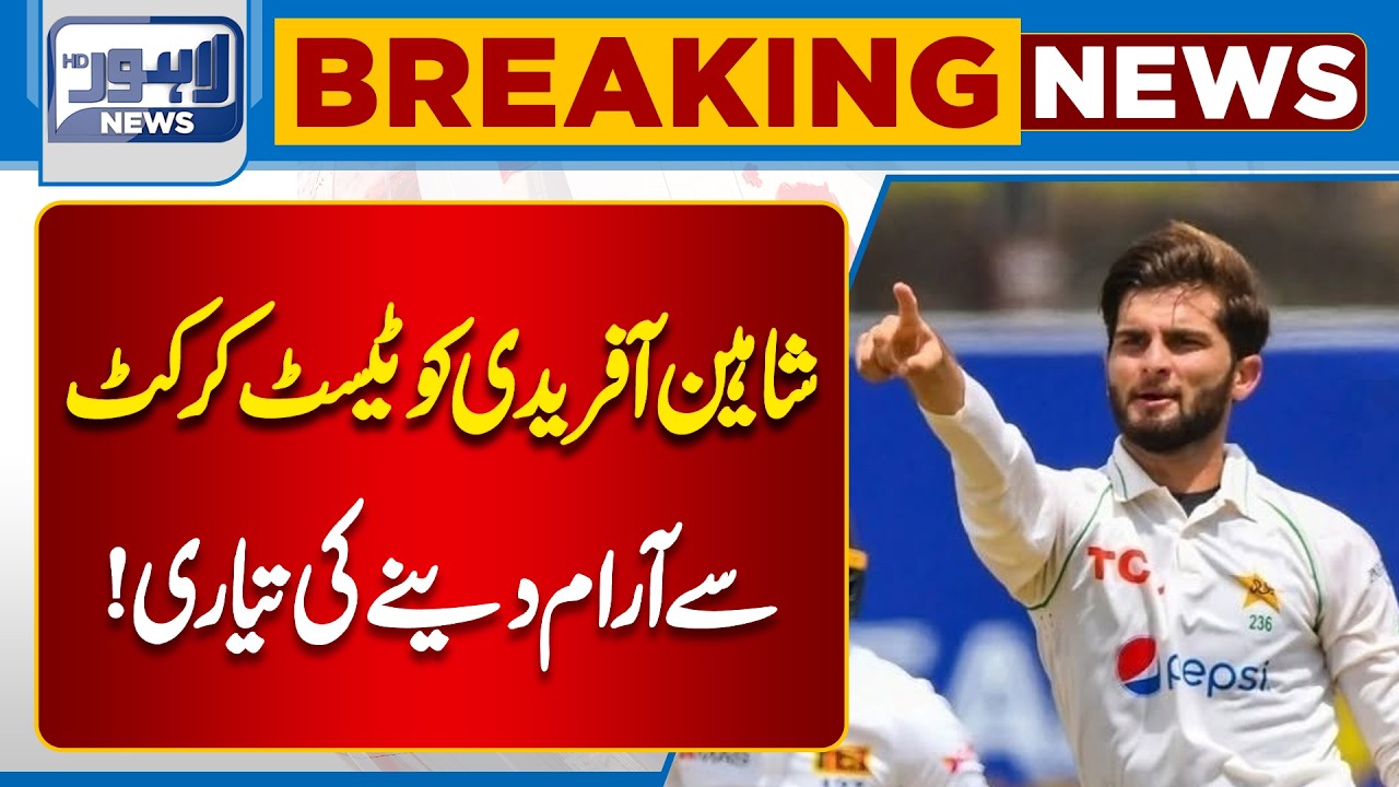 Shaheen Afridi Test Cricket Rest Decision | Latest Update | Breaking News | Lahore News HD