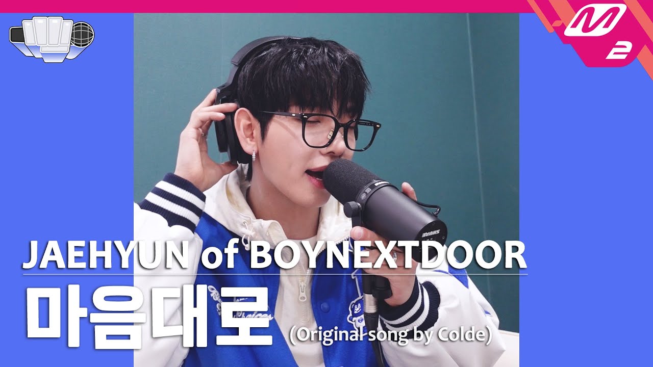 [정권 챌린지] 마음대로 - 명재현 (JAEHYUN of BOYNEXTDOOR) (Original song by. Colde)