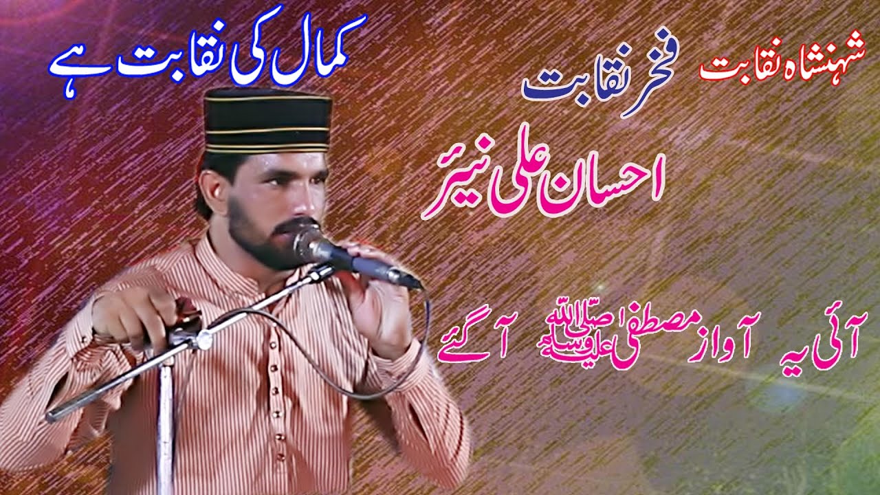Naqabat Ahsan Ali Nayyar 2025 | chak no 269 rb
