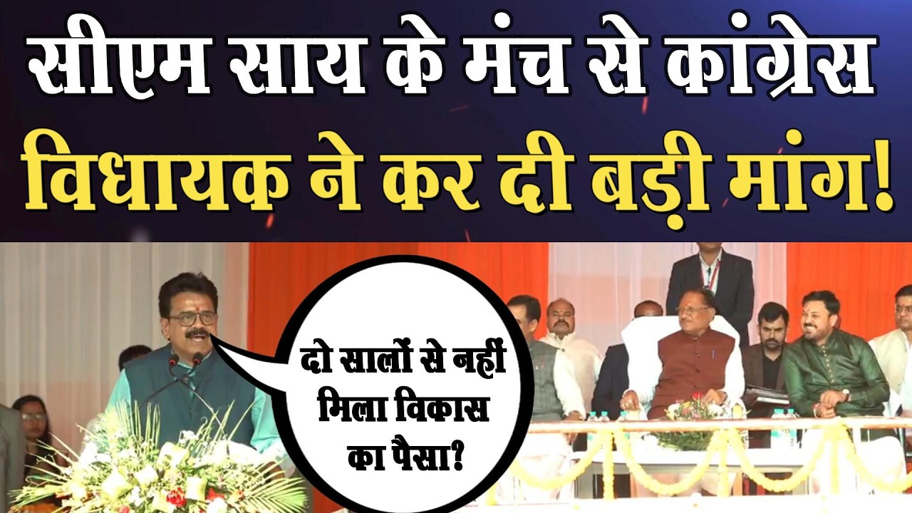 Atal Shrivastava ने सीएम साय को भरी मंच से ये क्या बोल दिया? ।4thEyeNews।