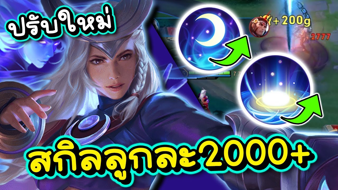 ROV : รีวิว+สอนปรับ Lindis ปรับใหม่สกิล2ลูกละ2000+ โคตรโหดหรือยังดีไม่พอ!!!