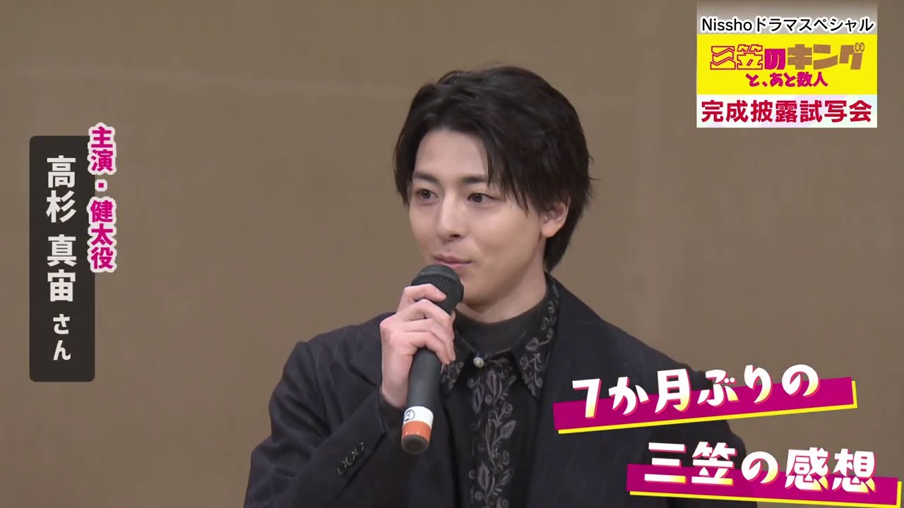 高杉真宙が北海道三笠市に凱旋！GLAY主題歌×W主演 高杉真宙＆柄本時生によるドラマ『三笠のキングと、あと数人』完成披露試写会