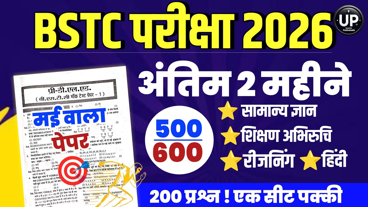 Bstc online classes 2026/Bstc live classes 2026/Bstc Classes 2026/Bstc Paper' 2026 /Bstc class 2026