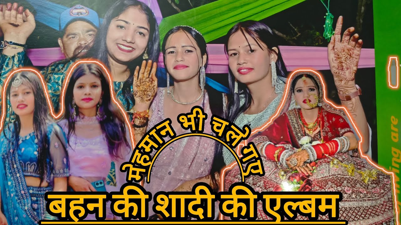 AJ TO MEHMAN BHI CHALE GYE // आज देखी बहन की शादी की एल्बम 🎀