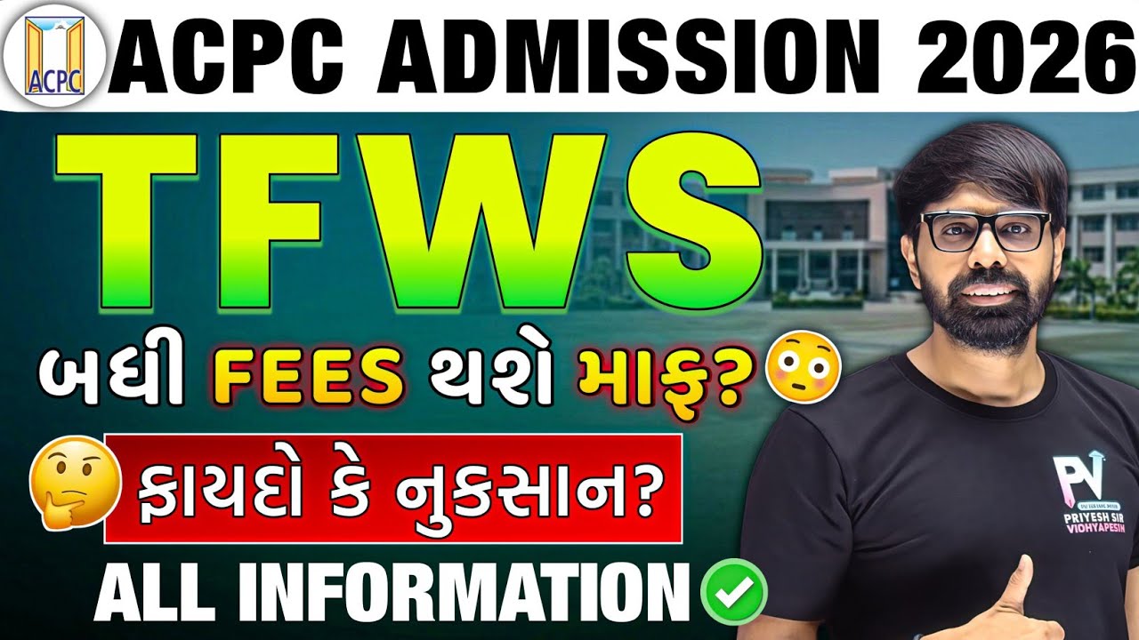 TFWS ✅ TUITION FEE WAIVER SCHEME 💥 BENEFITS? ALL DETAILS 🔥 ACPC ADMISSION 2026