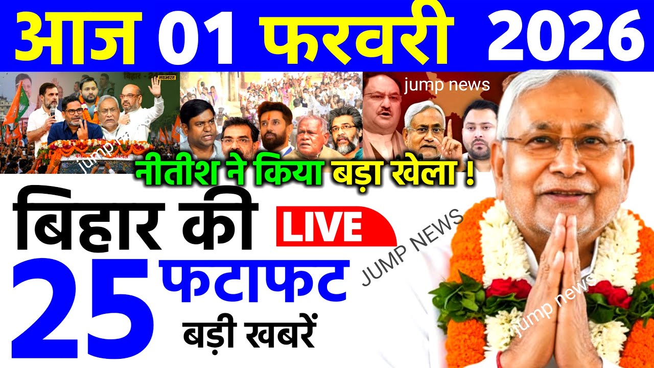 28 January 2026 | Bihar Ki 25 Badi Khabrein | Aaj Ki Sabse Badi Updates | Bihar News Today