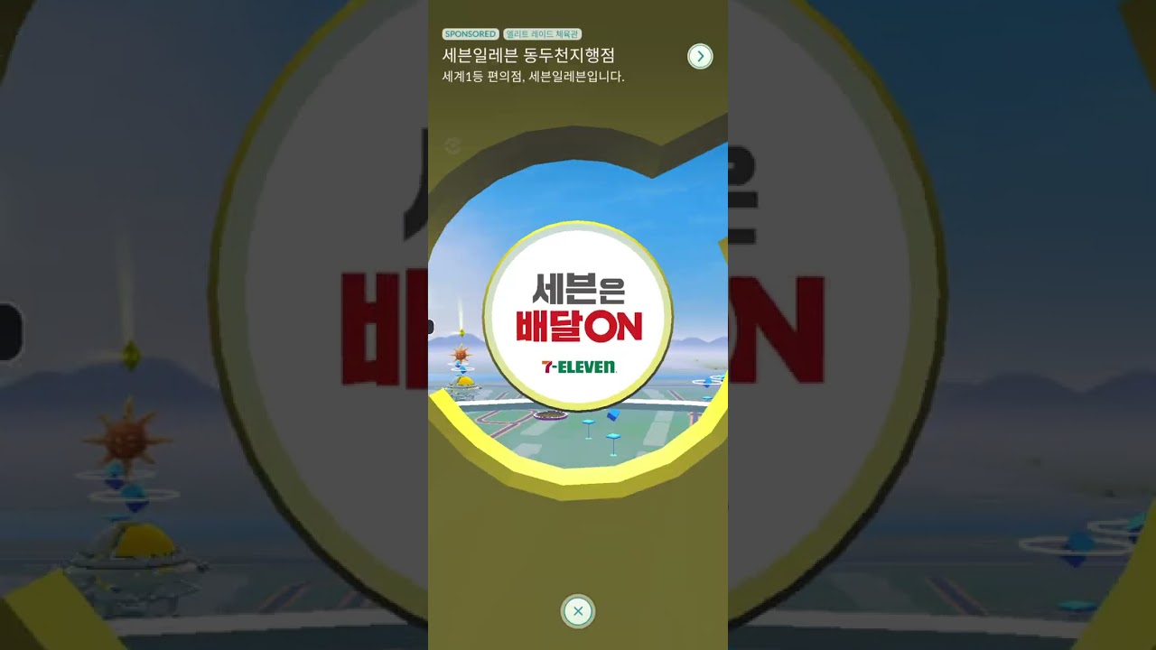 포켓몬고 새해의 볼트로스 원정대 