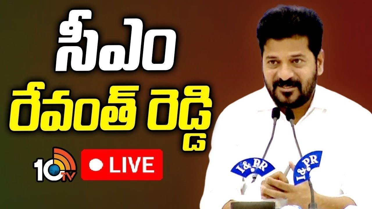 LIVE | CM Revanth Reddy | మాదిగ ఉద్యోగుల కోఆర్డినేషన్‌ కమిటీ సమావేశంలో సీఎం రేవంత్‌ | 10TV