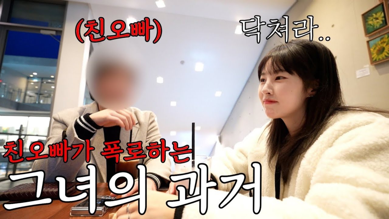 친오빠가 폭로하는 그녀의 추잡한 과거
