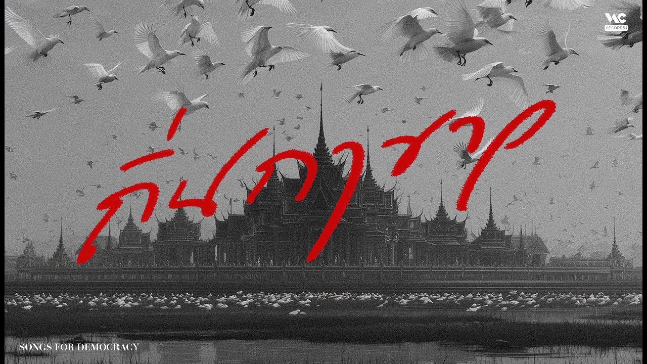 ถิ่นกาขาว (White Crows Territory)