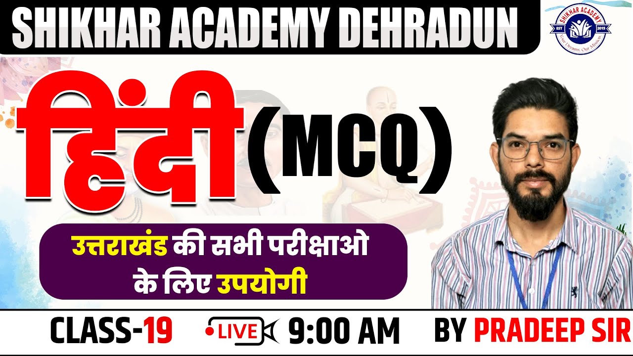 Hindi MCQ | CLASS 19 उत्तराखंड की सभी परीक्षाओं के लिए उपयोगी | BY PRADEEP SIR #uttarakhandexam