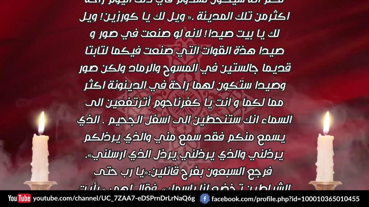 فصل انجيل قداس يوم٢٥ بؤونه بصوت المعلم اشرف تادرس
