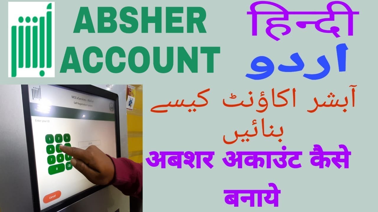 How to create absher account by mobile | Absher registration by mobile | Absher Account Saudi 2021