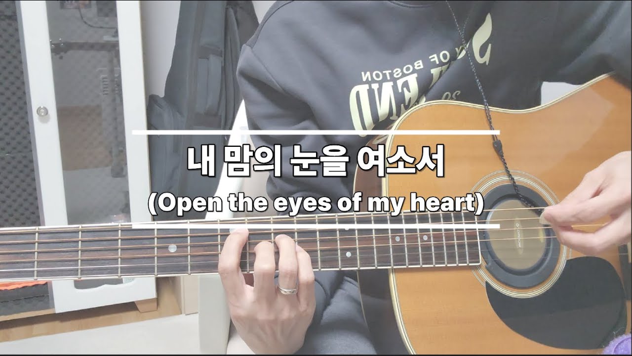 [House Worship] 내 맘의 눈을 여소서