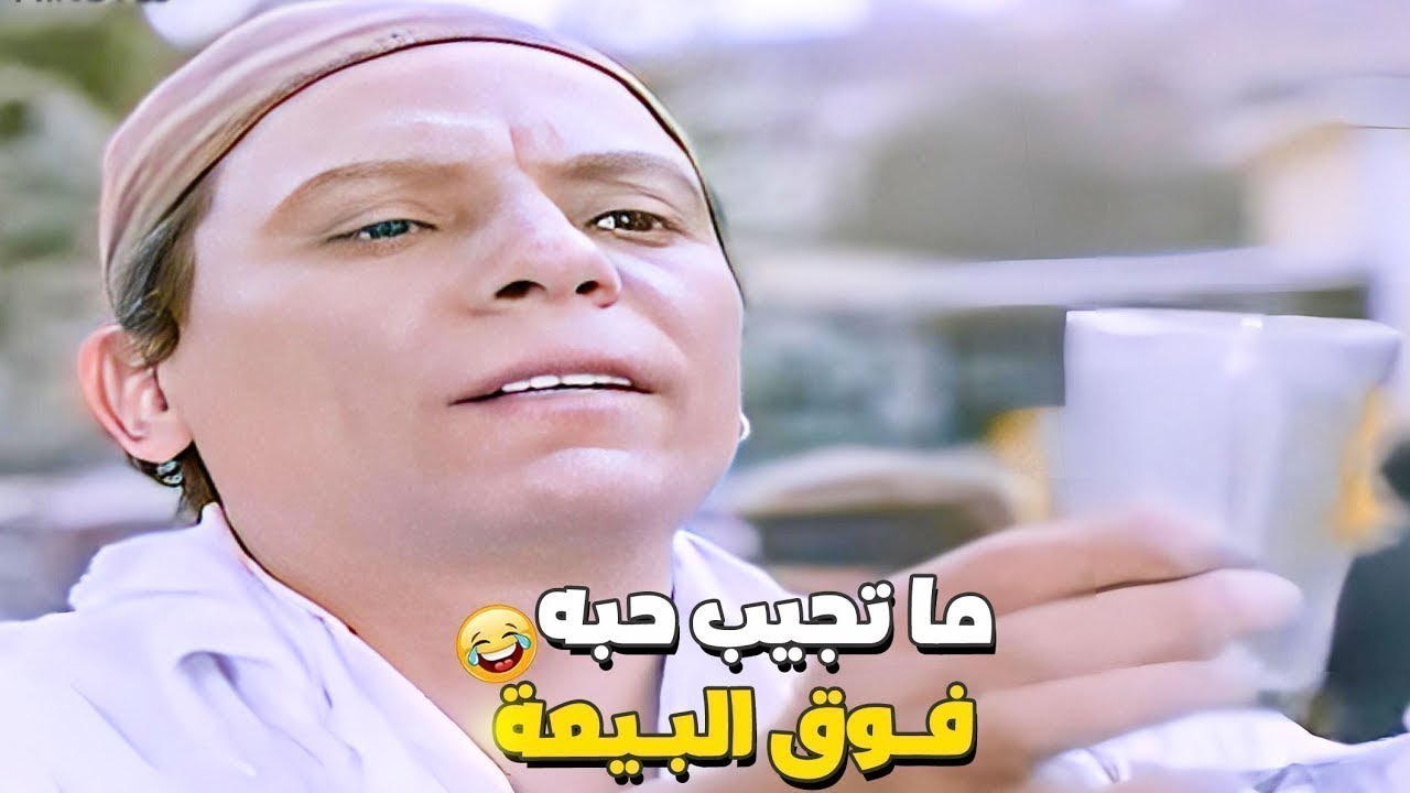 سونيا مين😂عادل امام اول مره يشرب سوبيا في حياته😂#المتسول