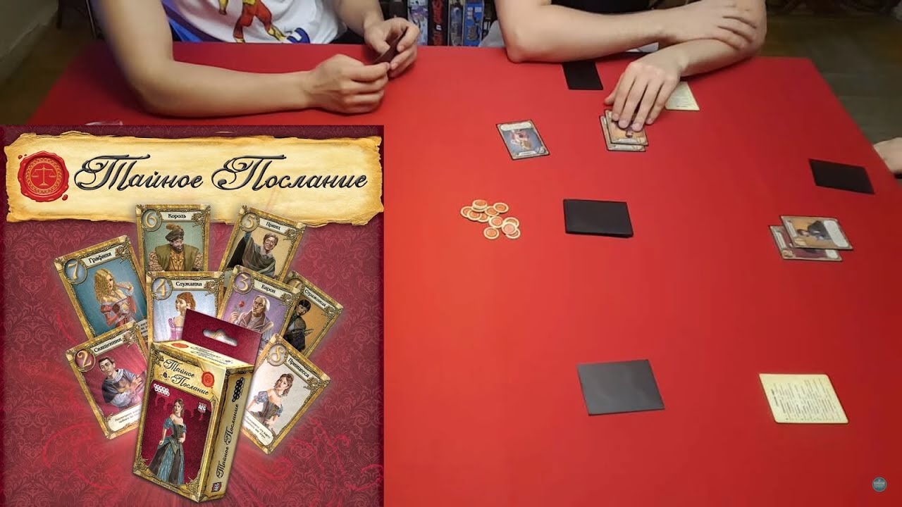 Геймплей #2 - Love Letter (Тайное Послание)