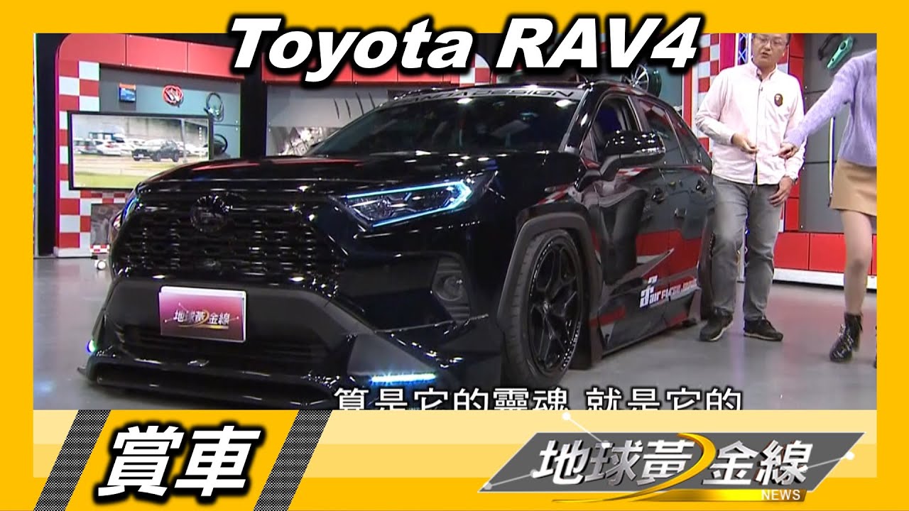 排氣管改裝升級 Toyota RAV4聽覺也可以很享受 賞車 地球黃金線 20210217