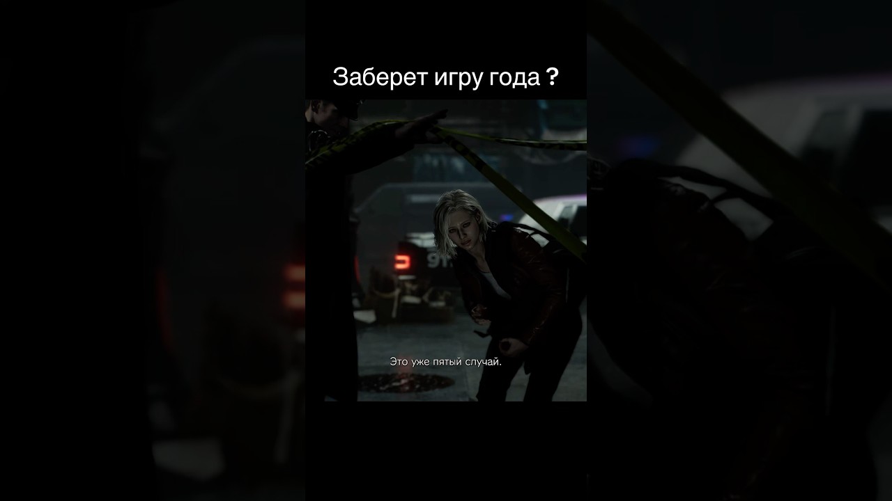 Заберет игру года ? #foryou #residentevil #рекомендации #residentevilrequiem