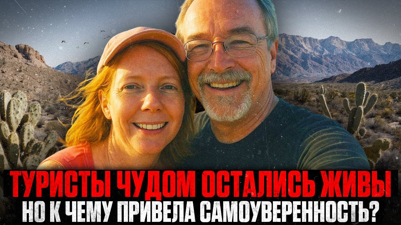 БРОСИЛ ЖЕНУ УМИРАТЬ В ПУСТЫНЕ: Как одна ОШИБКА разрушила жизни туристов НАВСЕГДА?