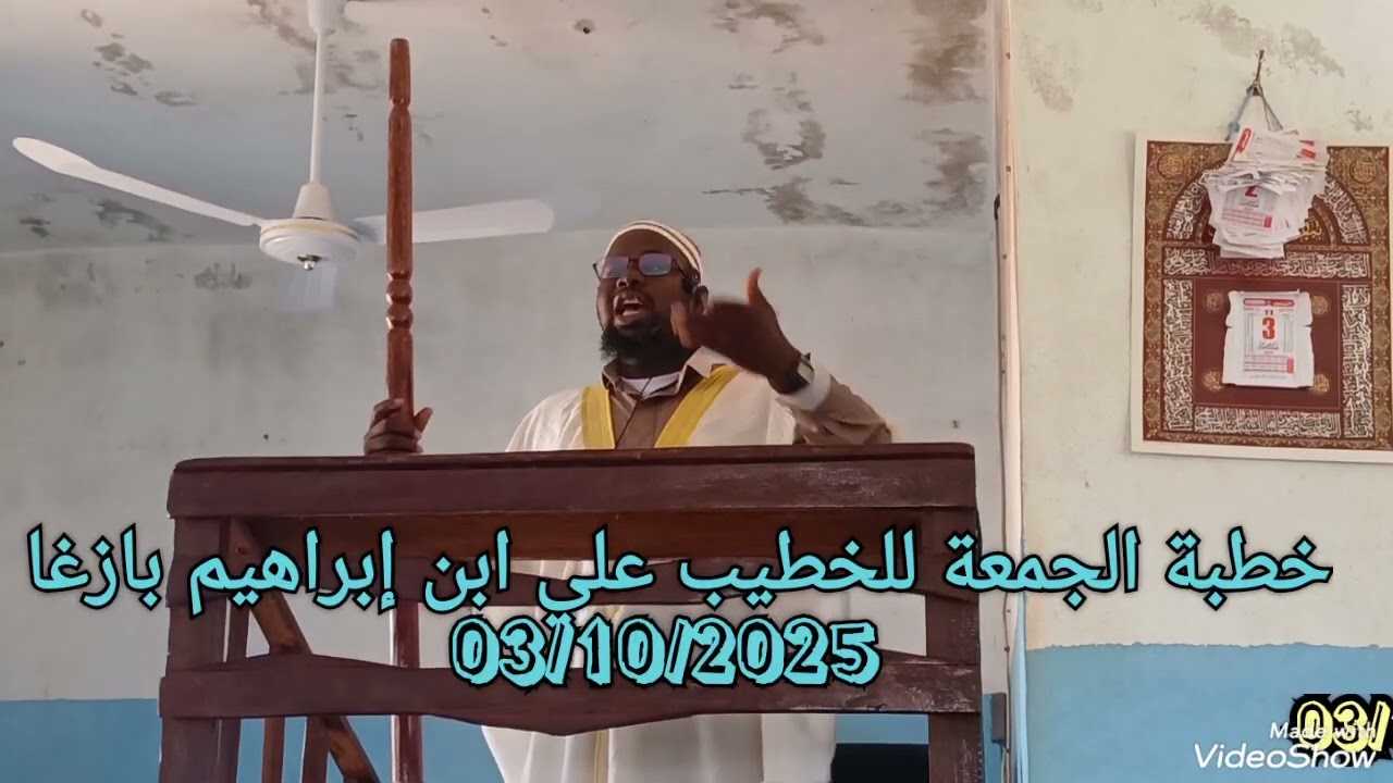 خطبة علي إبراهيم بازغا في مسجد كارامبي 
