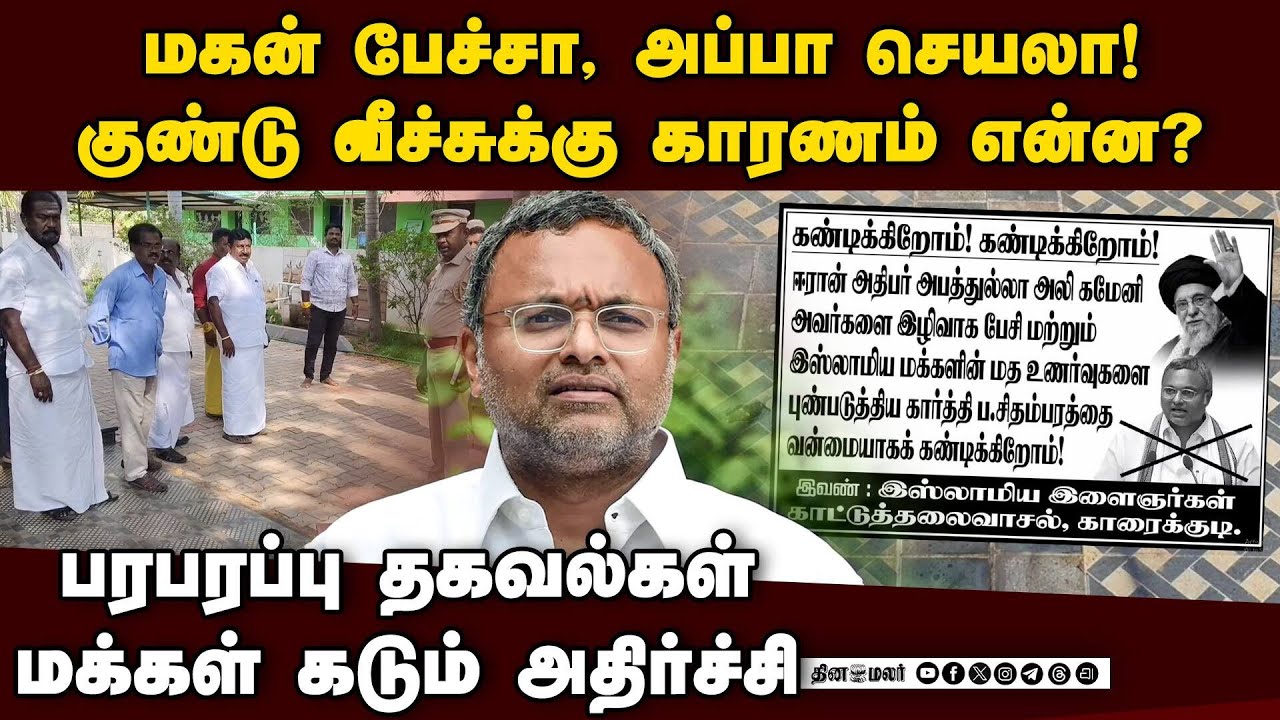 சிசிடிவி கேமராவை உடைத்து  காங் எம்பி ஆபீசில் குண்டு வீச்சு congress mp karthi chidambaram office