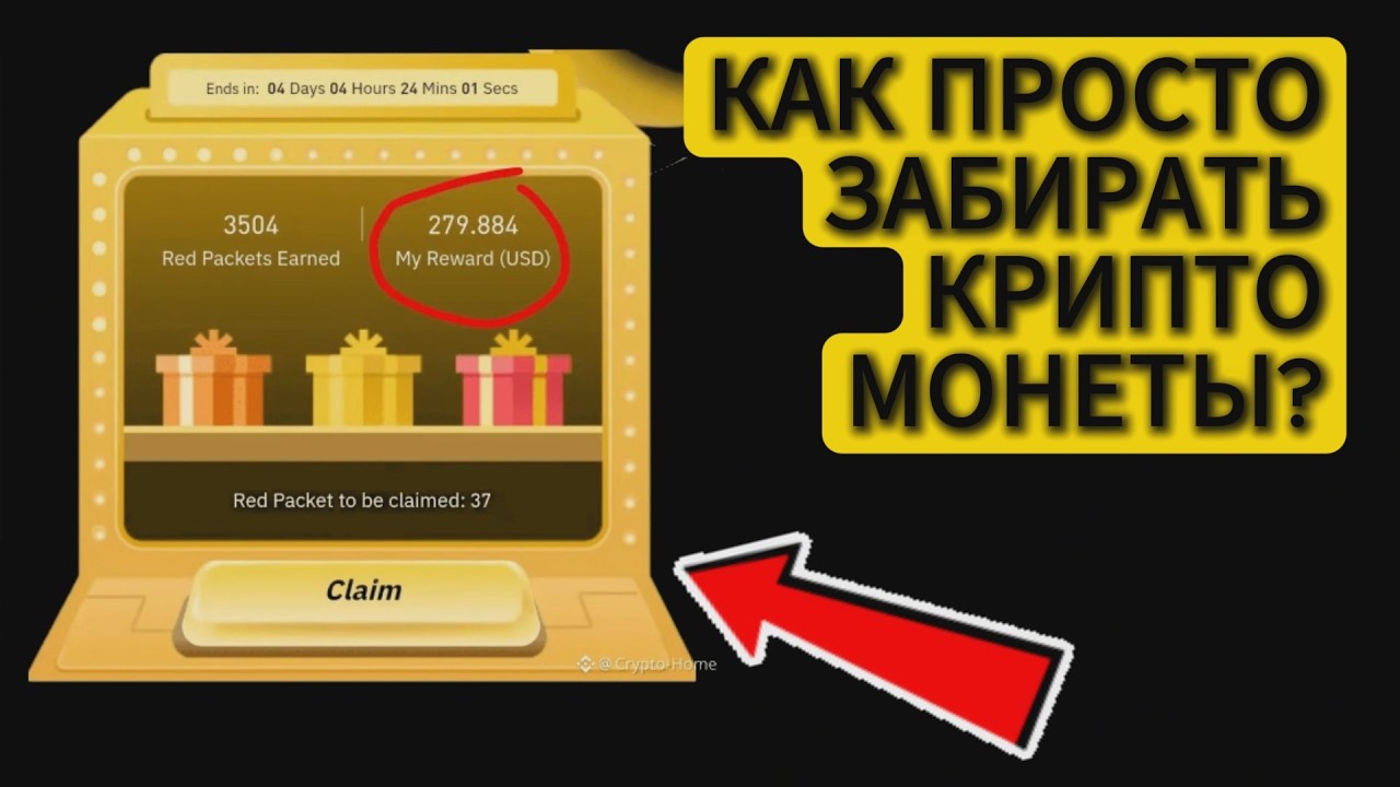 КАК БЫСТРО ЗАБИРАТЬ КРИПТО МОНЕТЫ В СОЦ СЕТИ