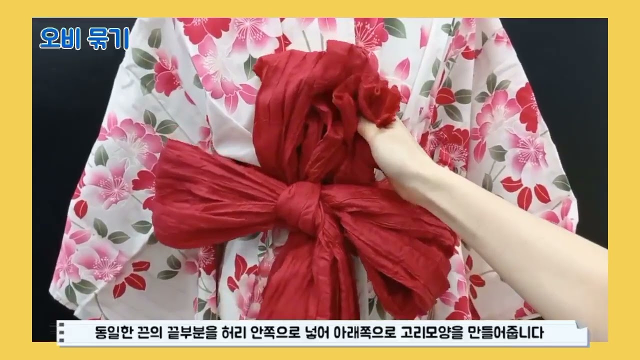 꽃오비 묶는 방법