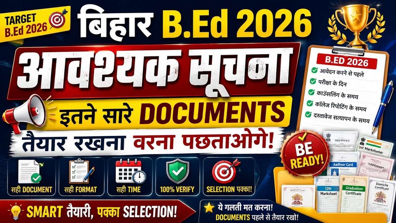Bihar CET B.Ed 2026 Counselling Update📄 Admission से पहले ये सभी Documents तैयार रखें!