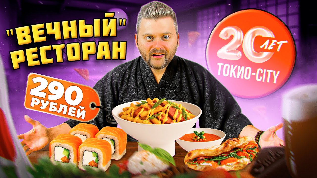 Что стало с Токио Сити в 2025? / НЕРЕАЛЬНО дешево и ВЫГОДНО / Обзор НАРОДНОГО ресторана