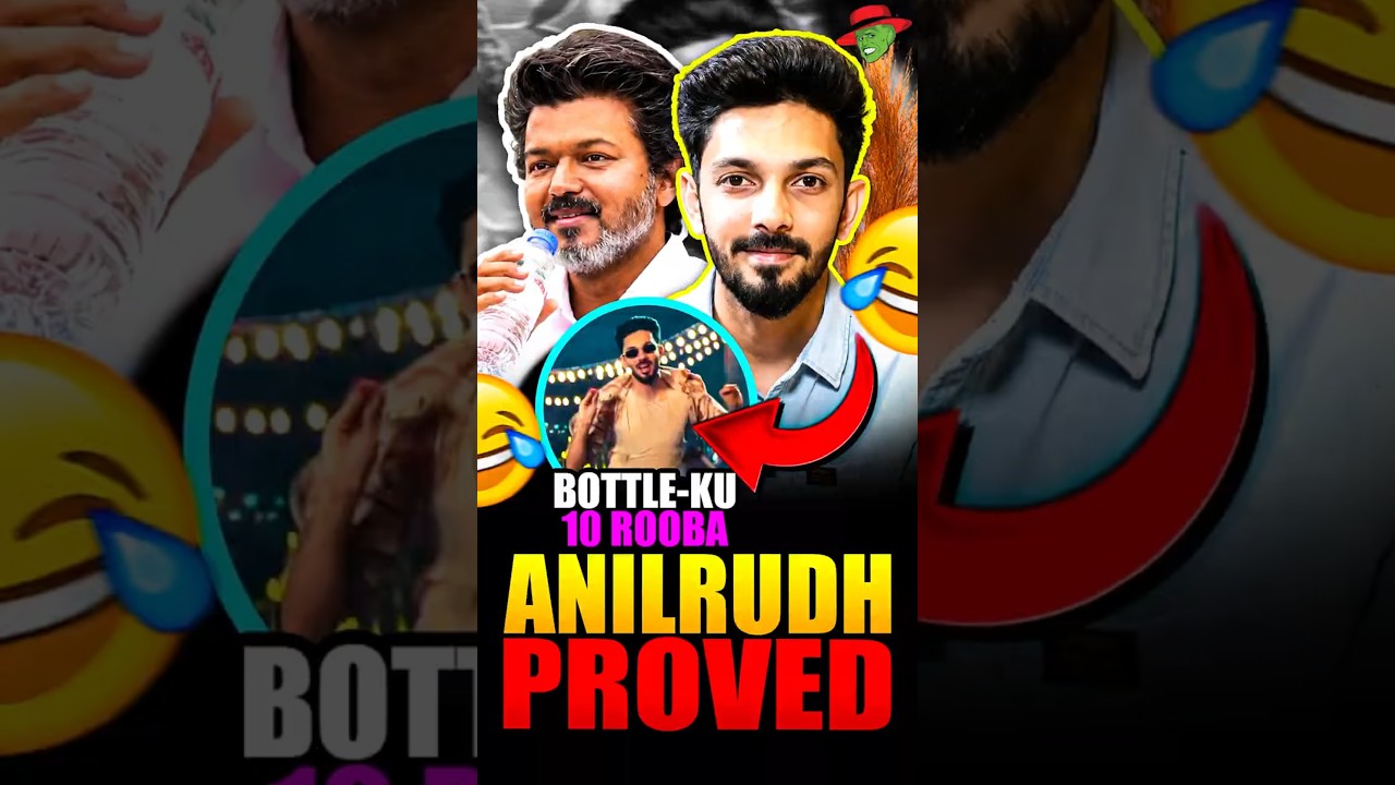 Bottle-க்கு பத்து ரூபா..😂🤣 | Anirudh❌ Anilrudh✅ | CM Vijay | TVK | DMK | KekaBeka #shorts