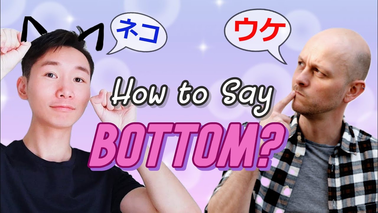 Gay Japanese Slang Lesson: Top, Bottom, Vers