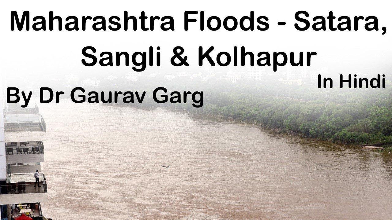 Maharashtra Floods - Kolhapur, Satara & Sangli - Why the floods came? Understand the Dam Dynamics