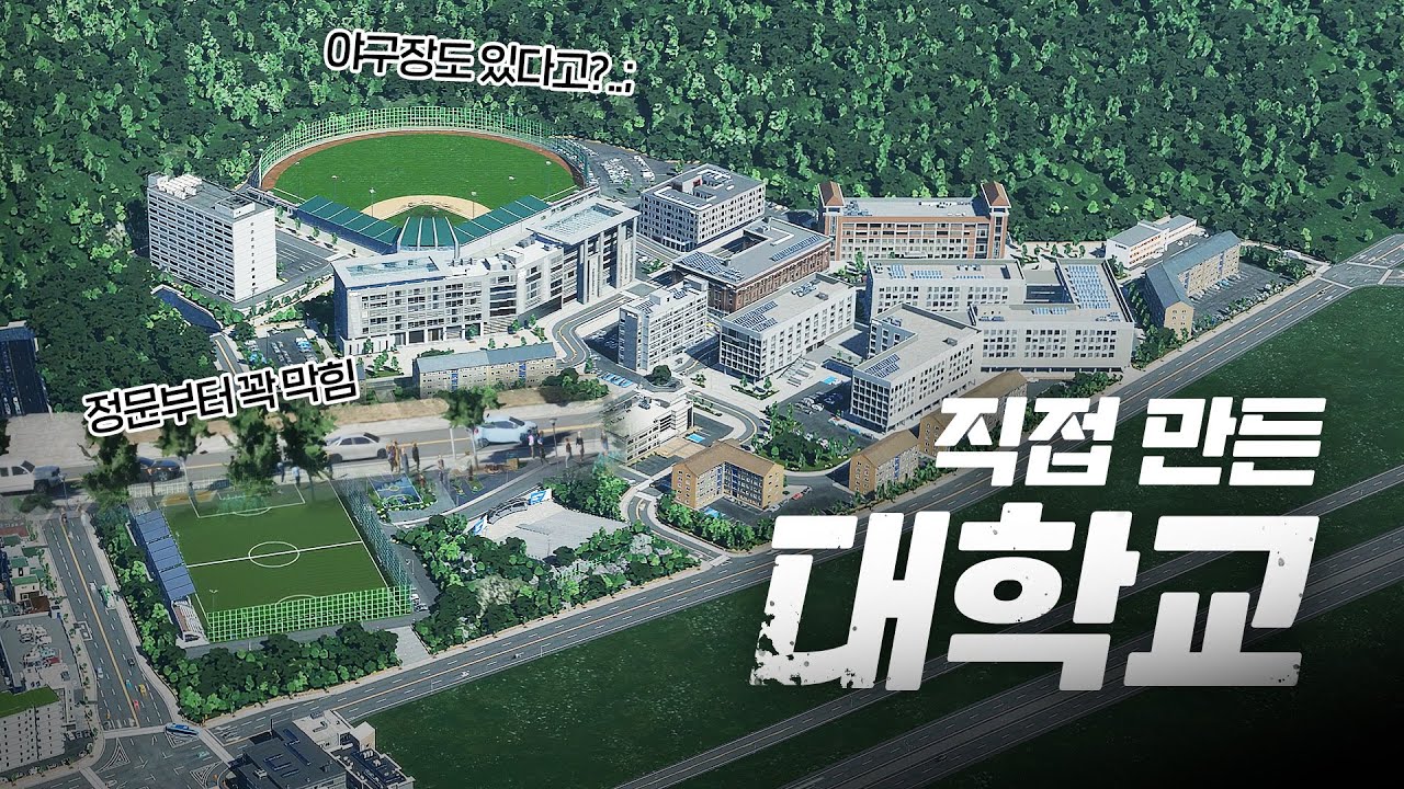 10분 뒤 수업 시작인데 셔틀버스가 옴짝달싹도 못하는 대규모 대학교 캠퍼스 만들기