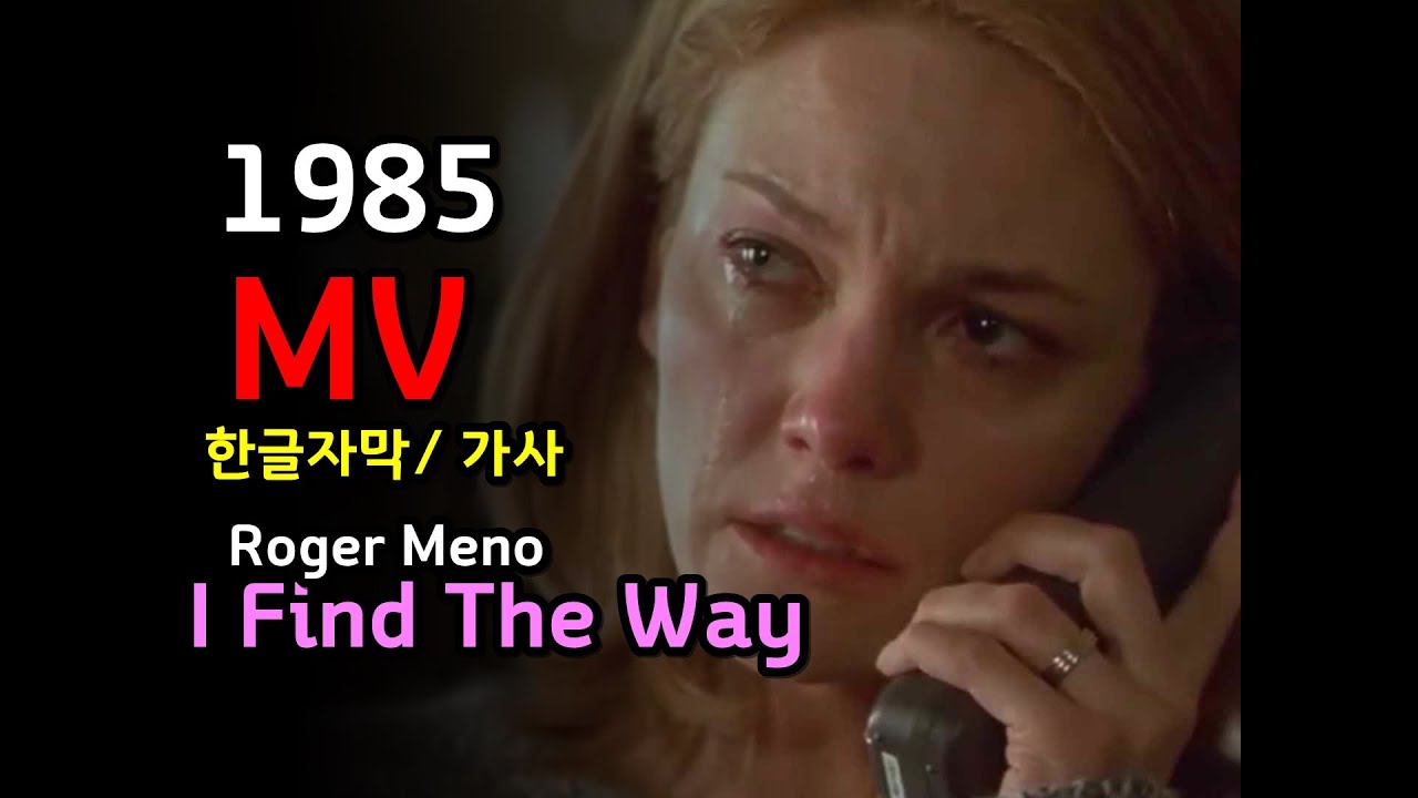 (시청자 신청곡) Roger Meno  - I Find The Way  Lyrics 한글자막/가사