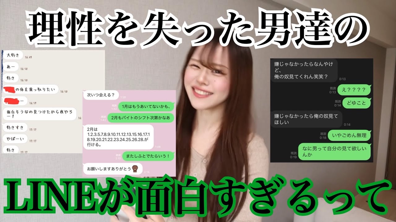 異性からのキツすぎるLINE募集したら下心男が爆誕し過ぎて腹筋崩壊wwwwww