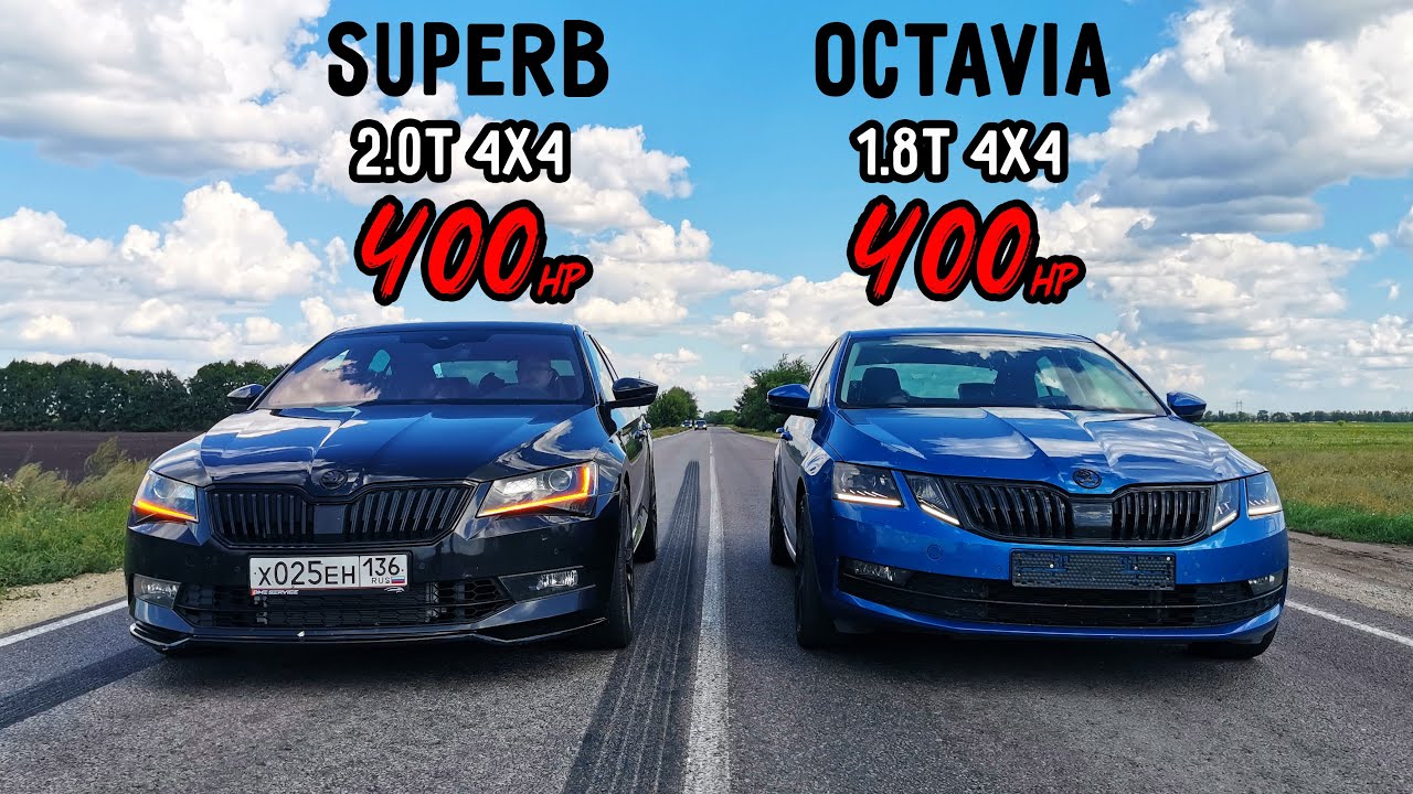 САМЫЕ КРУТЫЕ ШКОДЫ. SKODA SUPERB 2.0T 4x4 vs OCTAVIA A7 1.8T 4x4 vs BMW 640D STAGE 3 ГОНКА