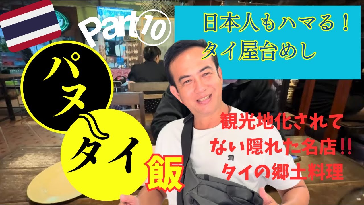 【生牡蠣あり！プーケットで食べるローカル海鮮と北タイ飯食レポ】